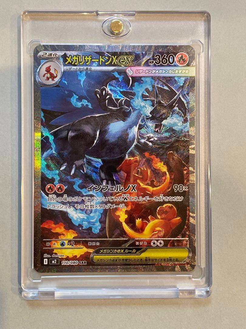 メガリザードンX EX 110/80SAR