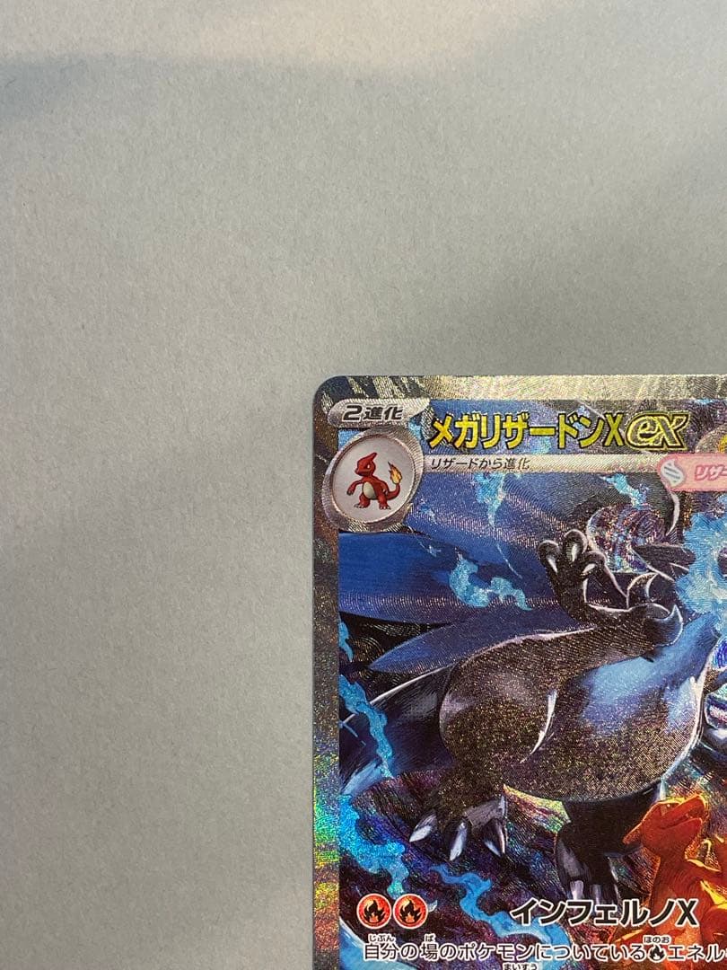 メガリザードンX EX 110/80SAR