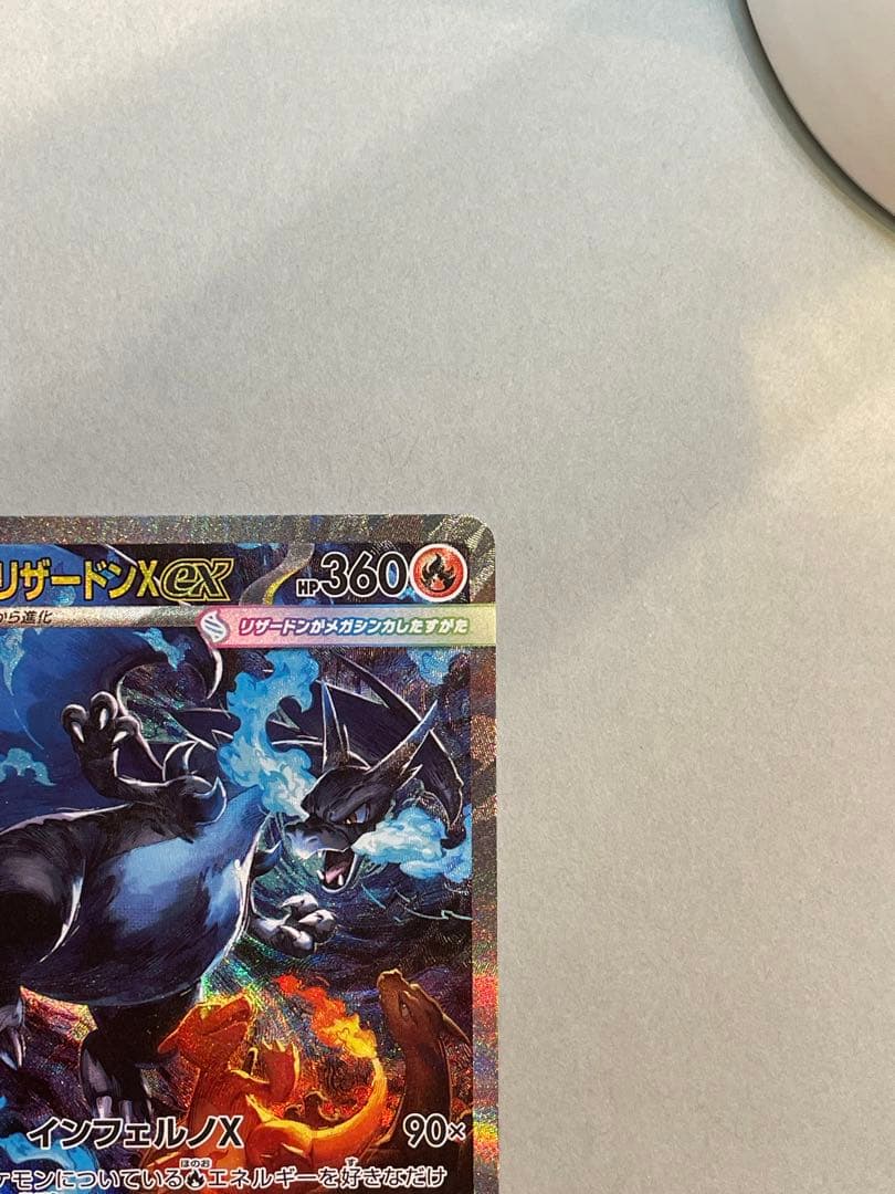 メガリザードンX EX 110/80SAR