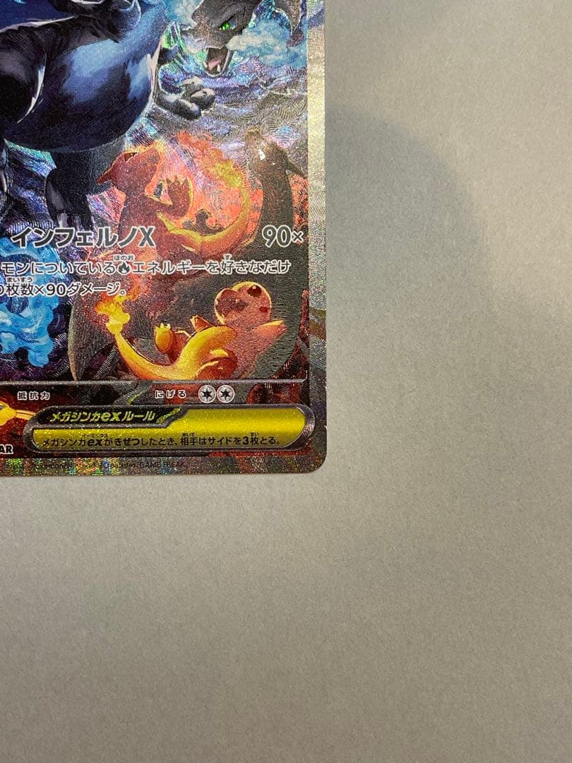 メガリザードンX EX 110/80SAR