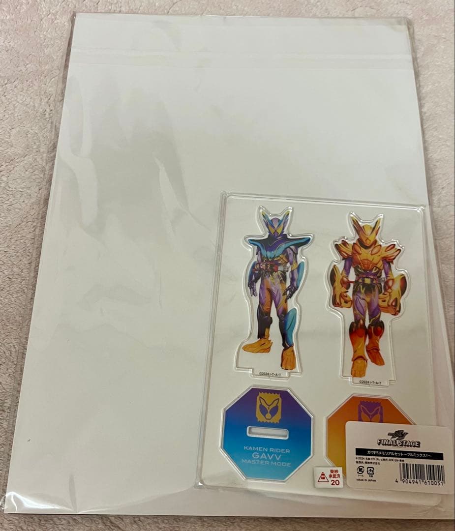 ガヴFS メモリアルセット〜フルミックス！〜