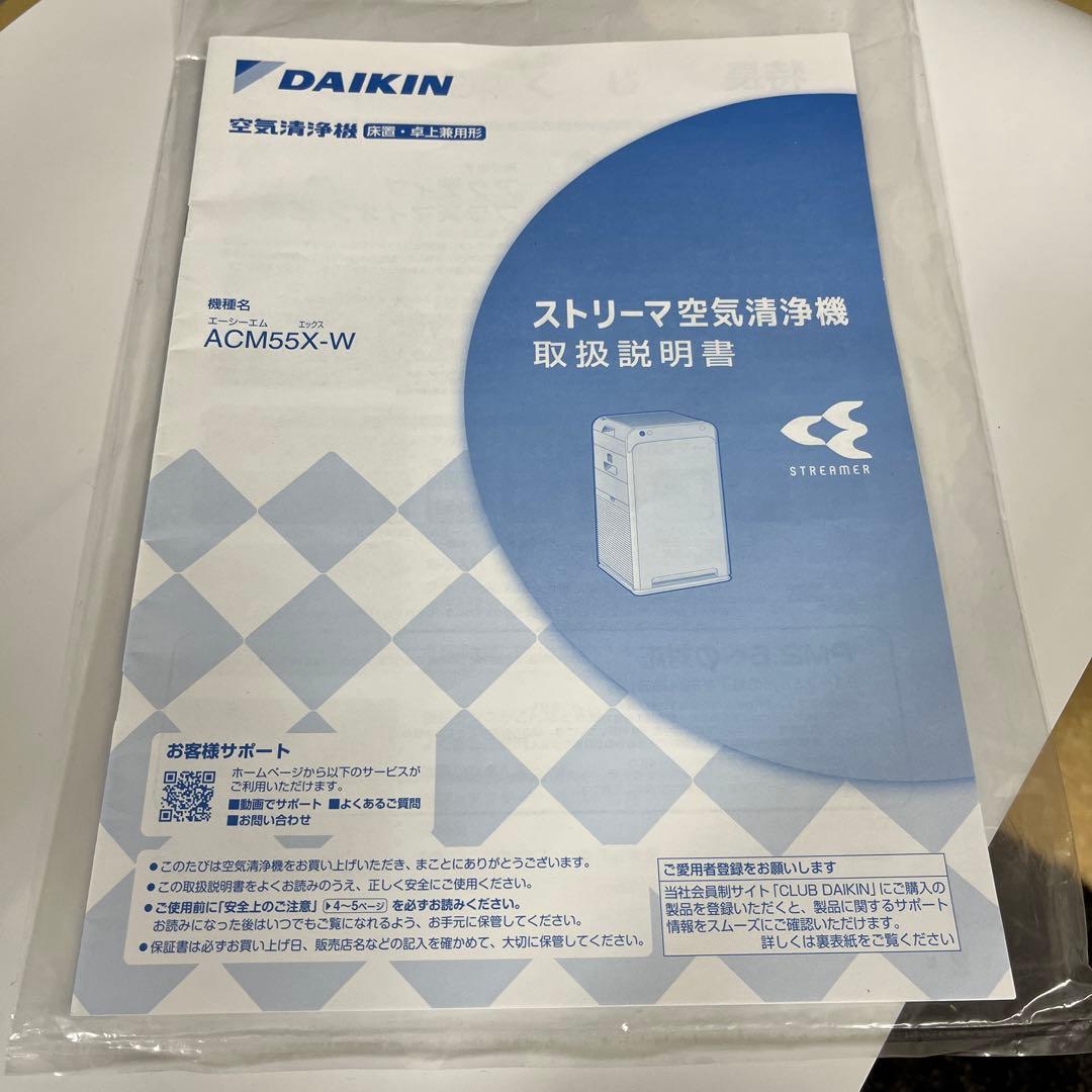DAIKIN 空気清浄機 AMC55X-W ホワイト 2021年製