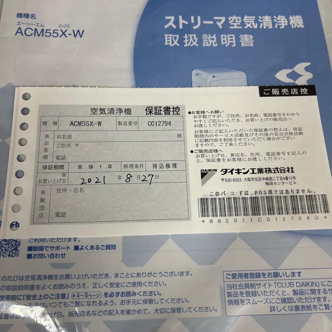 DAIKIN 空気清浄機 AMC55X-W ホワイト 2021年製
