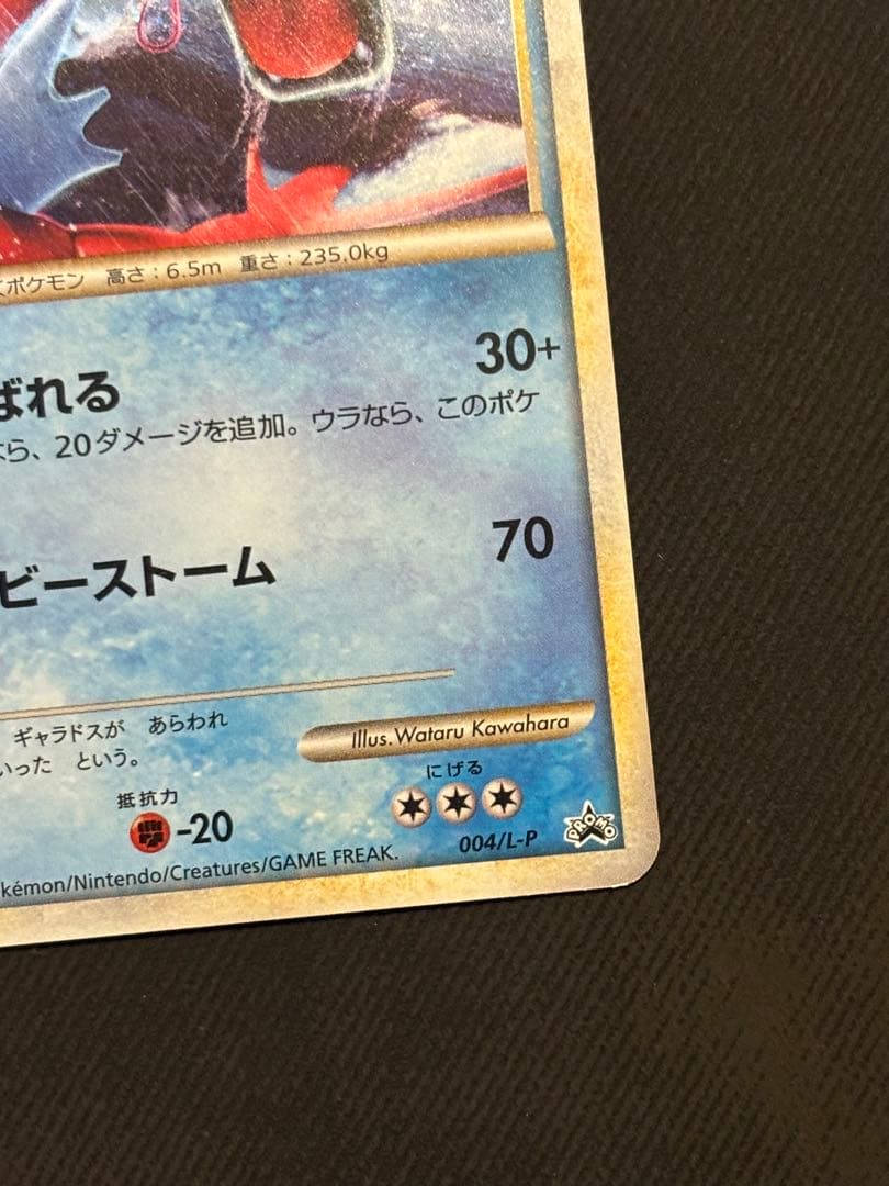 ギャラドス　PROMO 004/L-P 良品