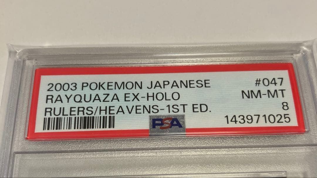 【PSA8】レックウザex 1ed 天空の覇者 Rayquaza ポケモンカード