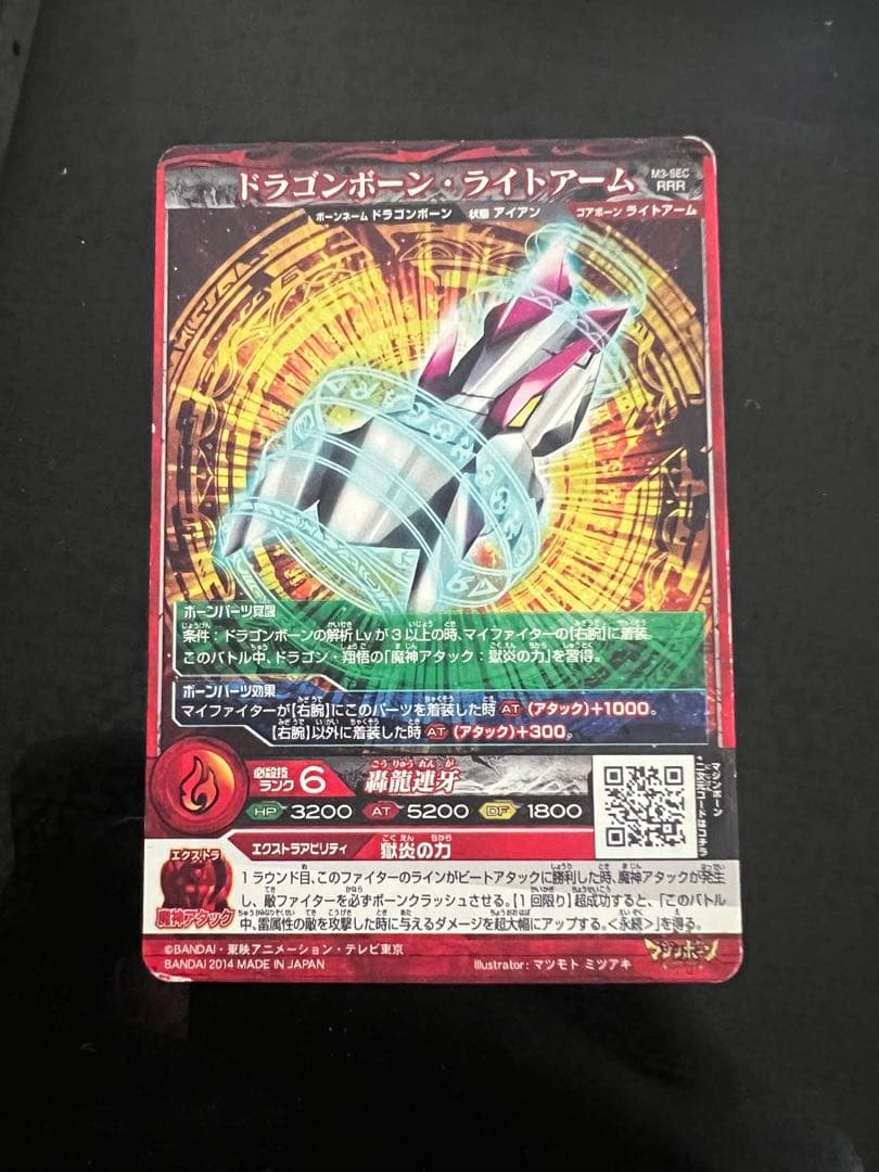 DCD「マジンボーン」より 7弾 SEC ダークケルベロス レアメタルボーン他