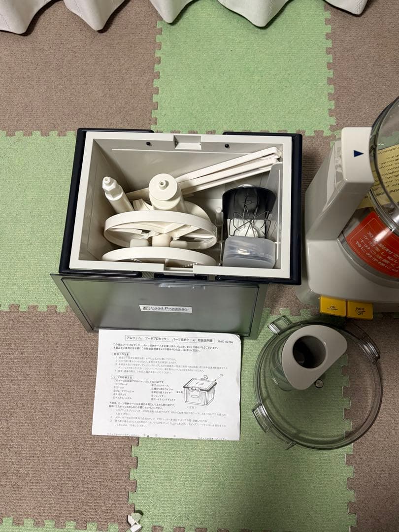 Amway フードプロセッサー 多機能