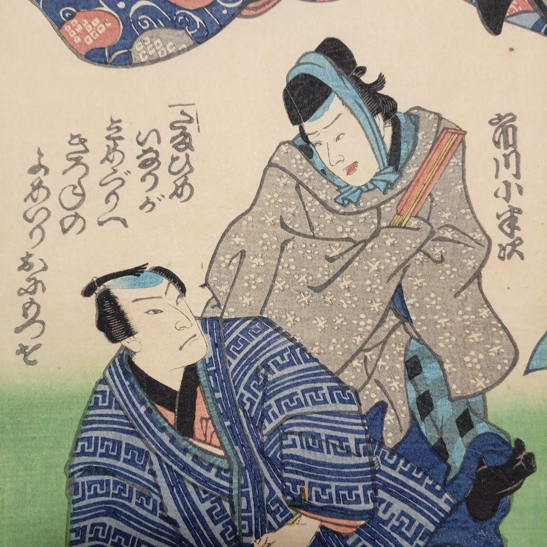 浮世絵版画、一寸一口端唄當振三枚綴りの右側と真ん中の2枚売り国周画 明治元年出版