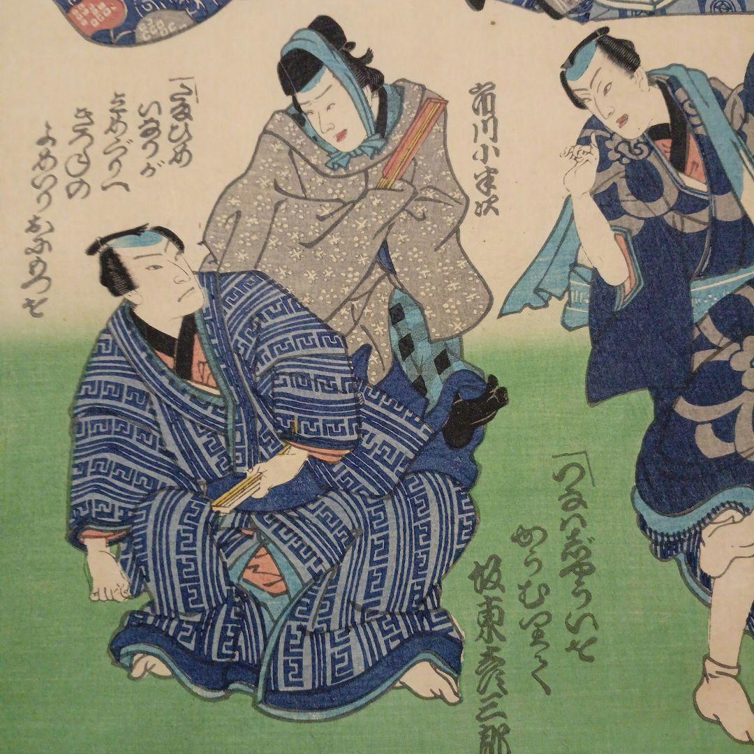 浮世絵版画、一寸一口端唄當振三枚綴りの右側と真ん中の2枚売り国周画 明治元年出版