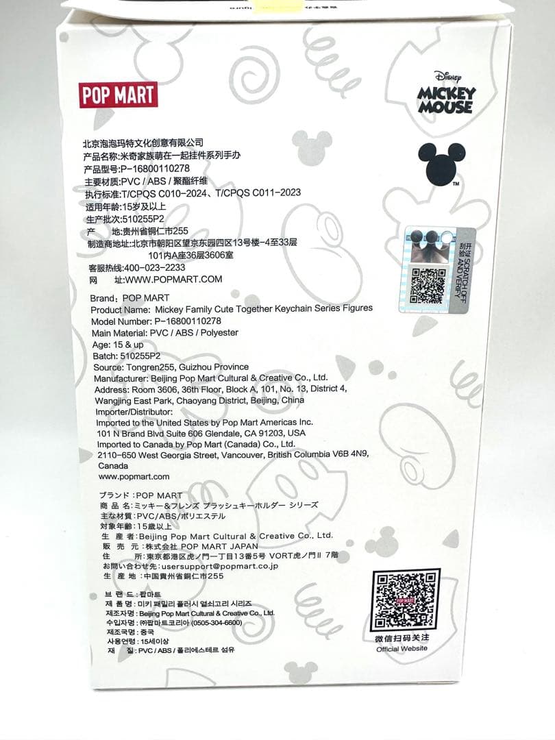 ディズニー ポップマートミッキーファミリー　ドナルド　デイジー