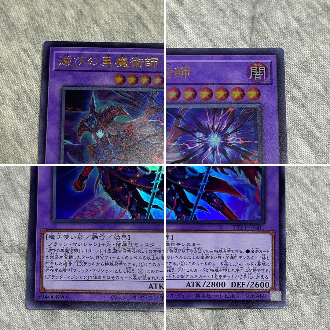 遊戯王 滅びの黒魔術師 ティマイオスの眼光 ウルトラレア セット売り プレイ用