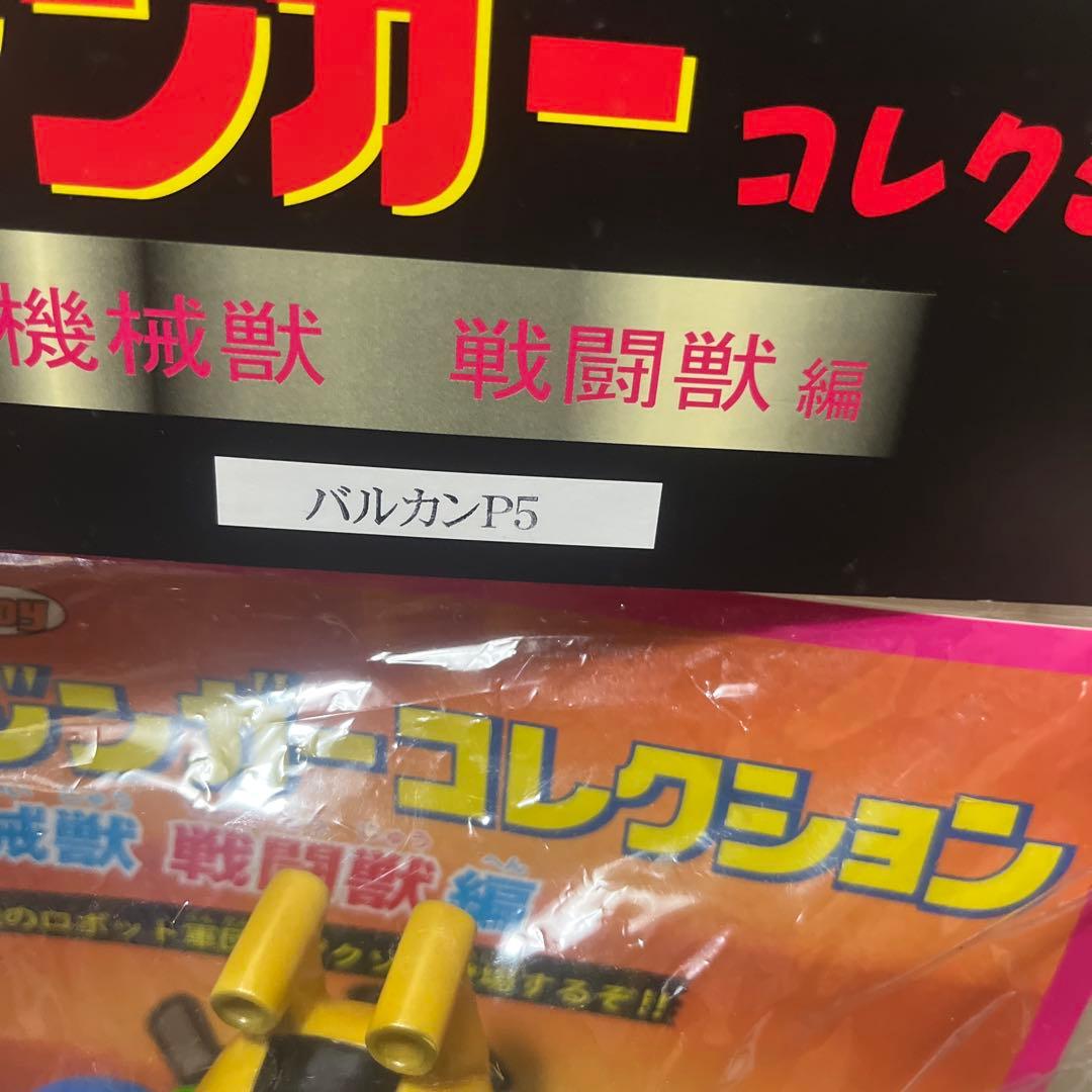 ベアモデル製 マジンガーZ 機械獣 バルカンP5 ソフビ フィギュア