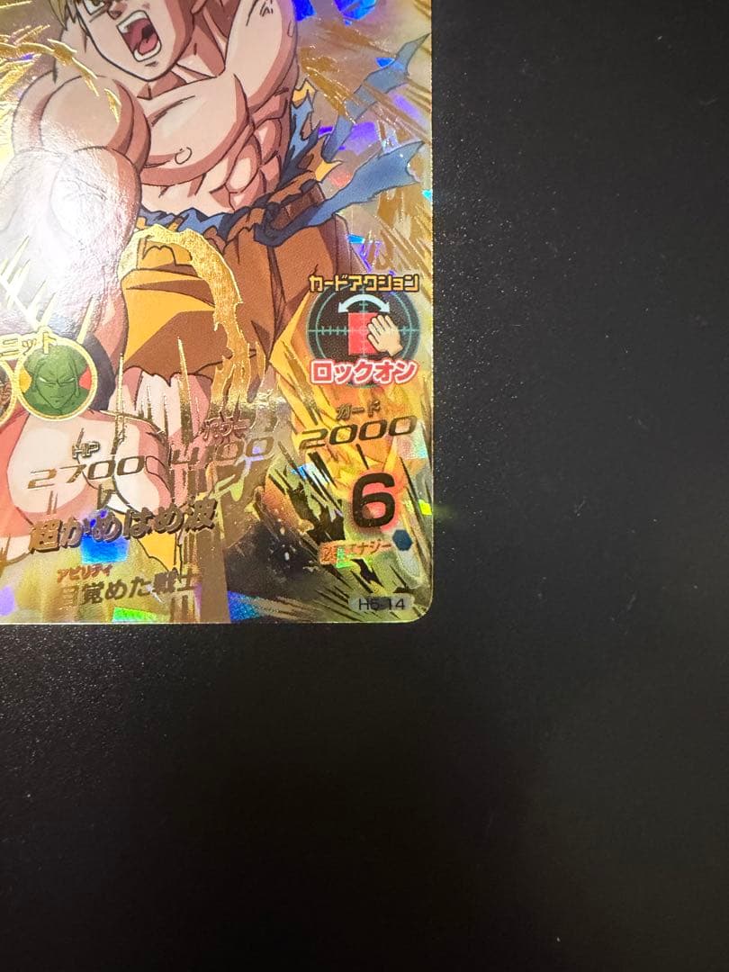 ドラゴンボールヒーローズ 孫悟空 H5-14