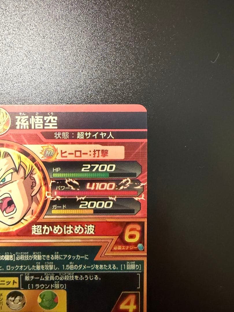 ドラゴンボールヒーローズ 孫悟空 H5-14