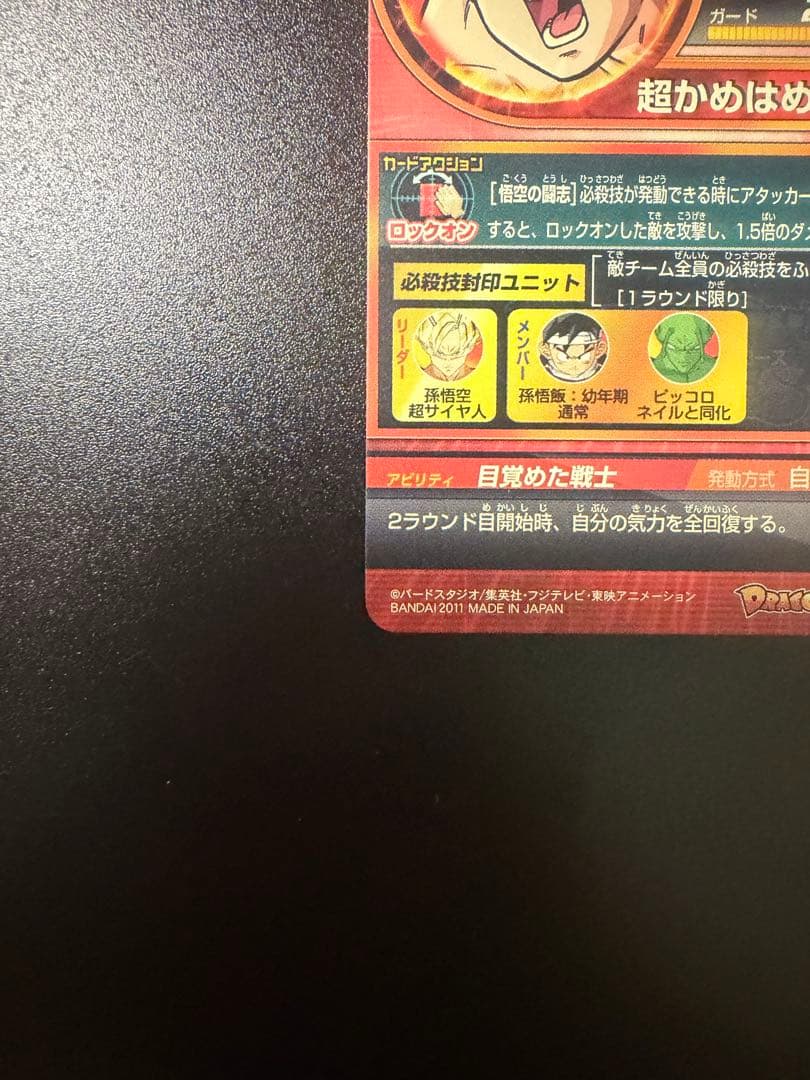 ドラゴンボールヒーローズ 孫悟空 H5-14