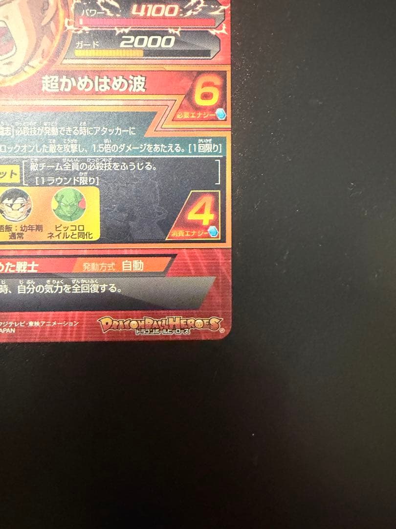 ドラゴンボールヒーローズ 孫悟空 H5-14