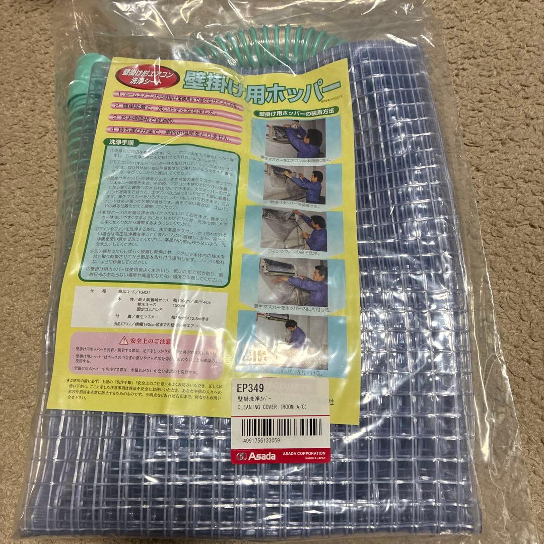 エアコン洗浄機 丸山製作所 洗浄カバー付