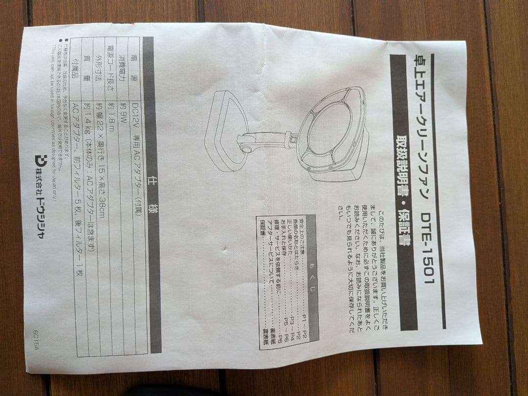 卓上エアークリーンファン DTE-1501 空気清浄機能付き 小型ファン