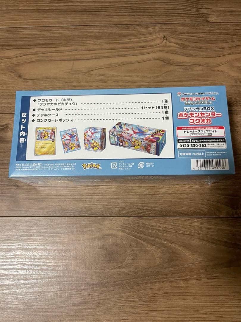 フクオカスペシャルボックス　ポケモンカード