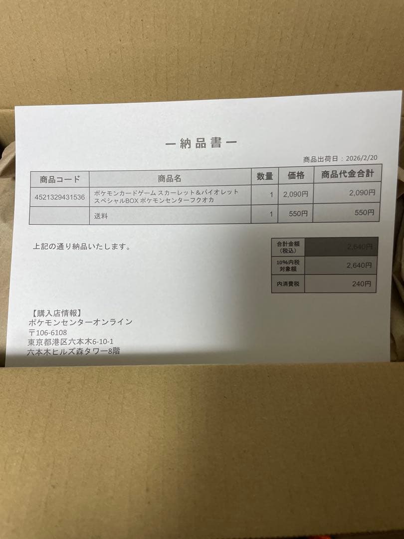 フクオカスペシャルボックス　ポケモンカード