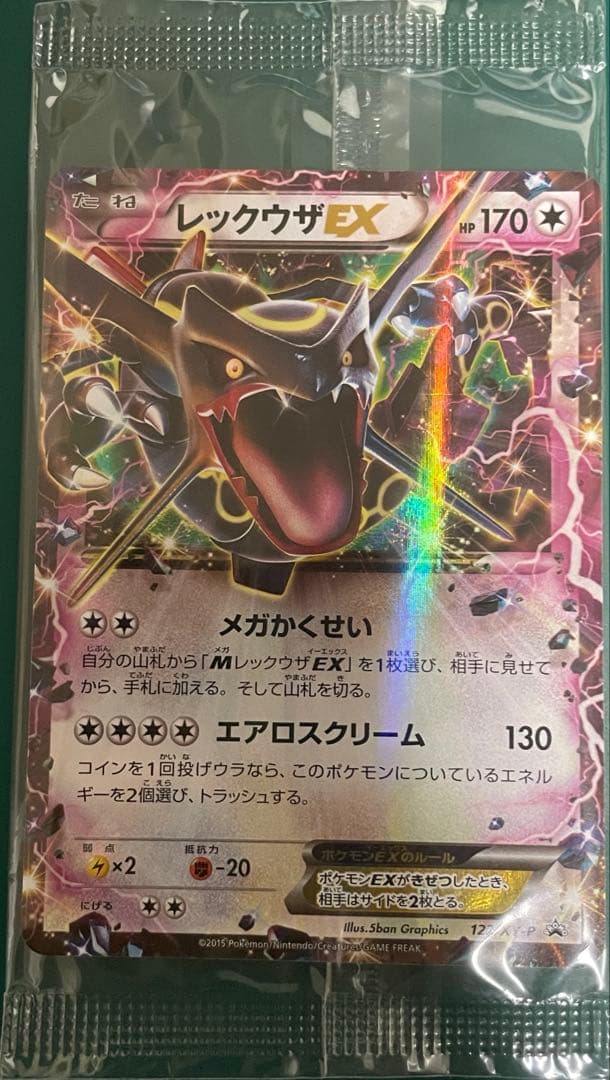 レックウザEX ポケモンカード 色違い プロモ 未開封 レックウザex