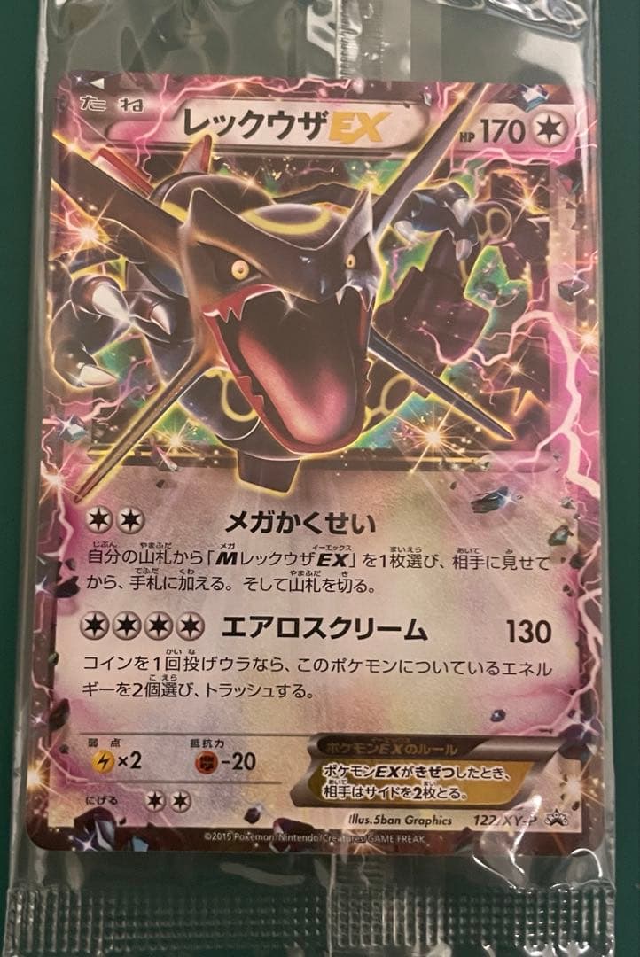 レックウザEX ポケモンカード 色違い プロモ 未開封 レックウザex