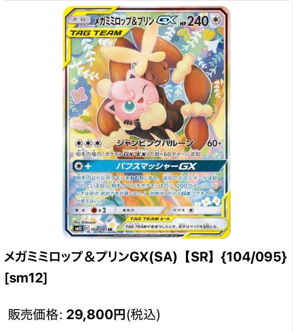 (美品)メガミミロップ&プリンGX SA SM12 オルタージェネシス