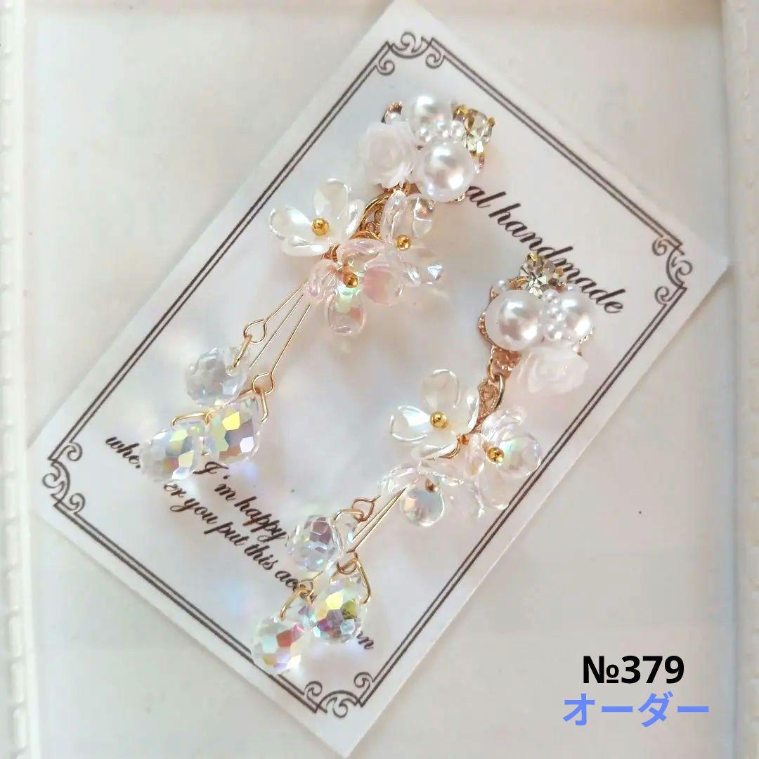 ♡ハンドメイド♡ビジューピアスorイヤリング№393
