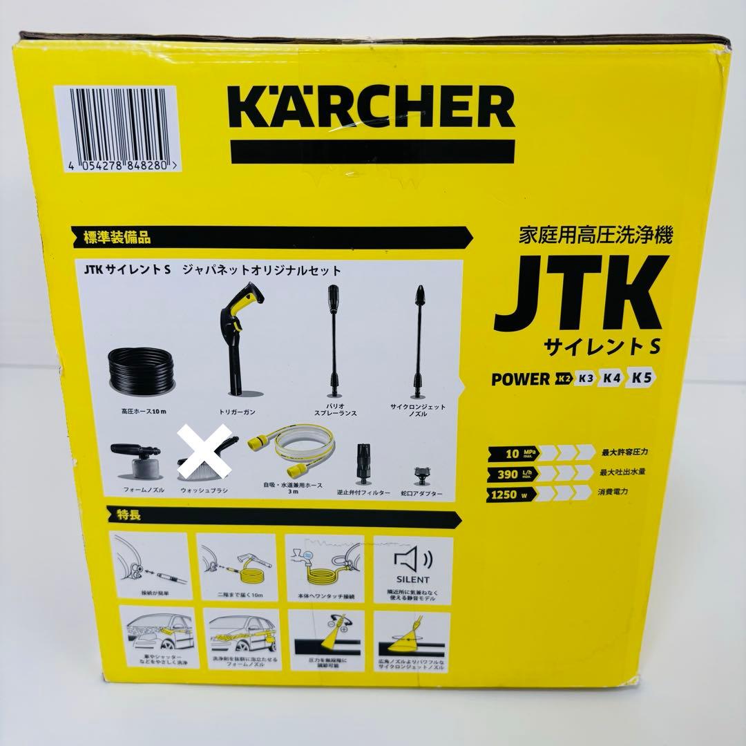 KARCHER JTK サイレントS ケルヒャー　高圧洗浄機