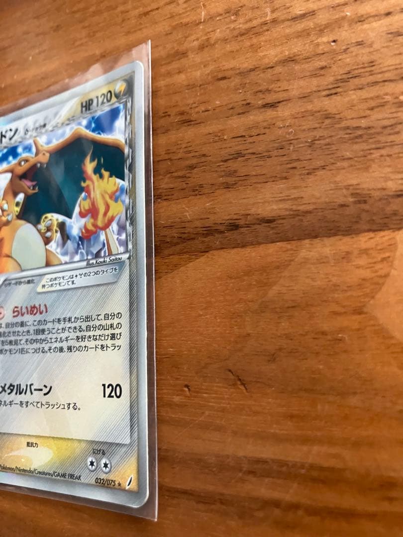 リザードン　デルタ種きせきの結晶