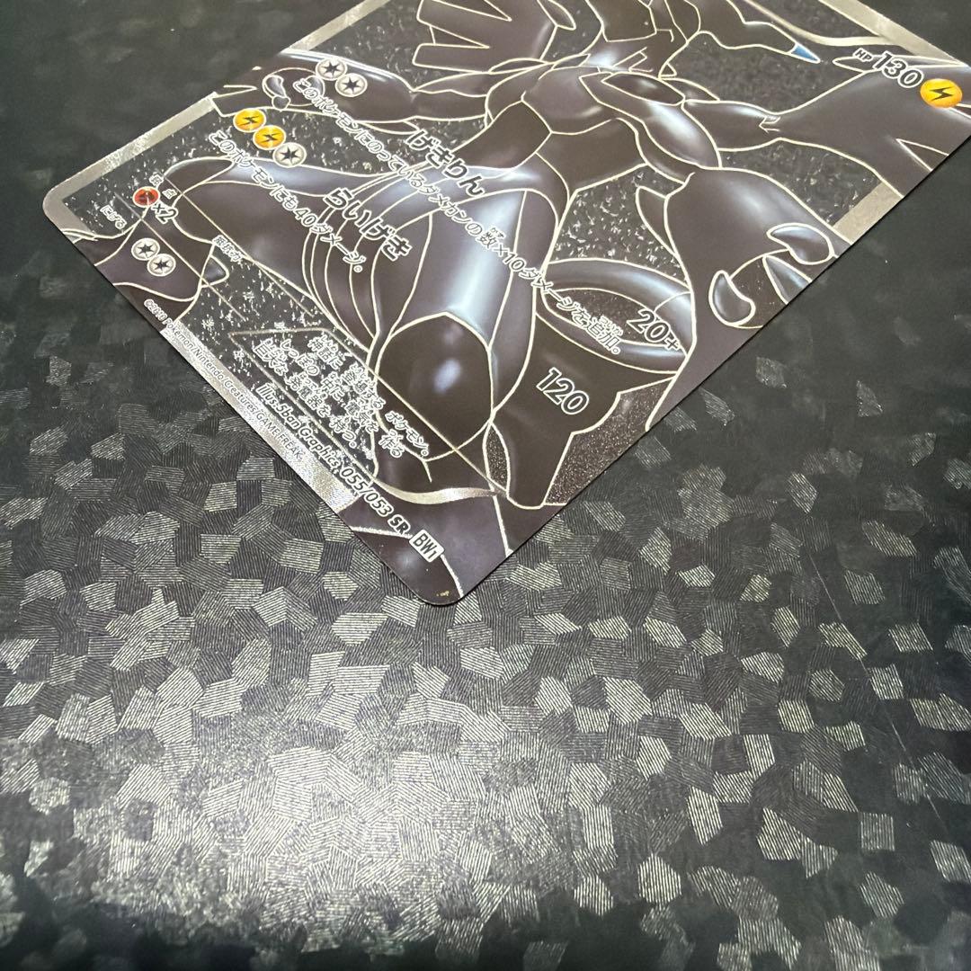 ポケモンカード　ゼクロム SR BW1 ホワイトコレクション 055/053