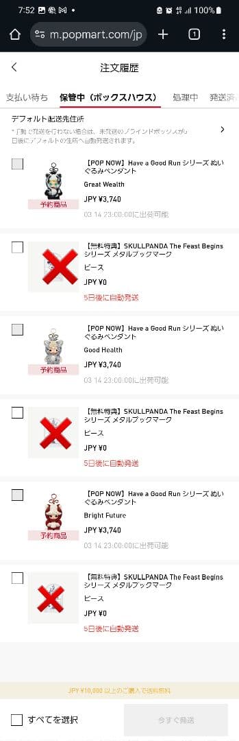 POP MART Have a Good Pun 馬力全開 3個セット