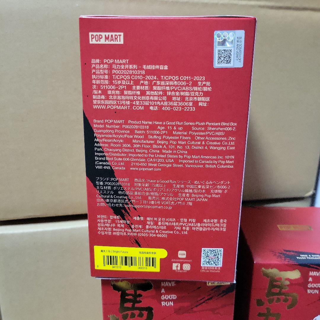 POP MART Have a Good Pun 馬力全開 3個セット