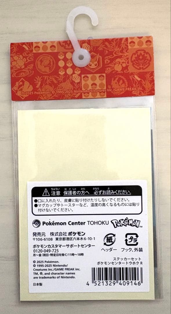 【新品未開封】ポケモンセンタートウホク リニューアル記念 ステッカーセット