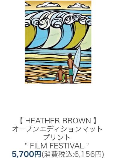 Heather Brown/絵 ヘザーブラウン ロンハーマン