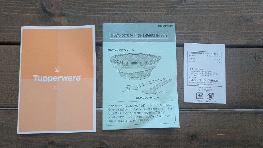 Tupperware Elegancia Salad Gift セット