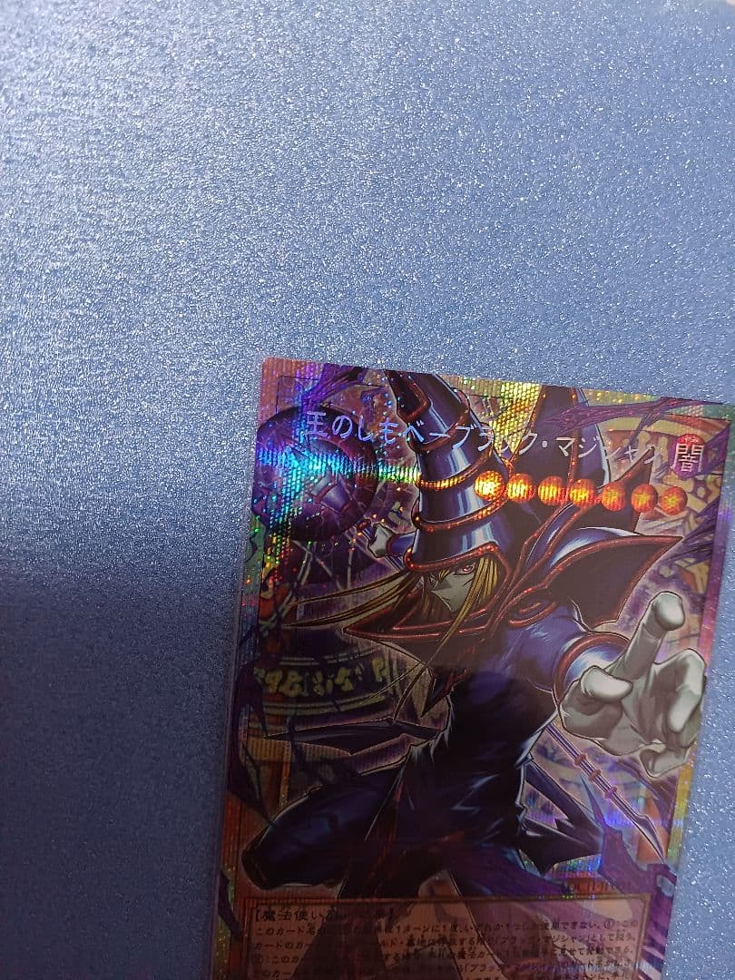 奏*照様 王のしもべ ブラック・マジシャン　遊戯王　オーバーフレーム　プリズマ