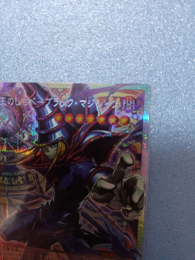 奏*照様 王のしもべ ブラック・マジシャン　遊戯王　オーバーフレーム　プリズマ