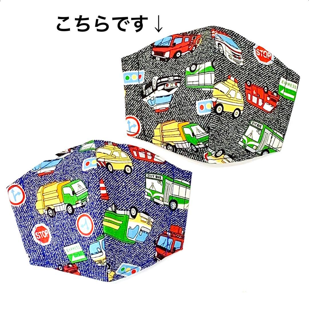 No.481 オーダーマスク　働く車　パトカー　消防車　救急車　キッズマスク