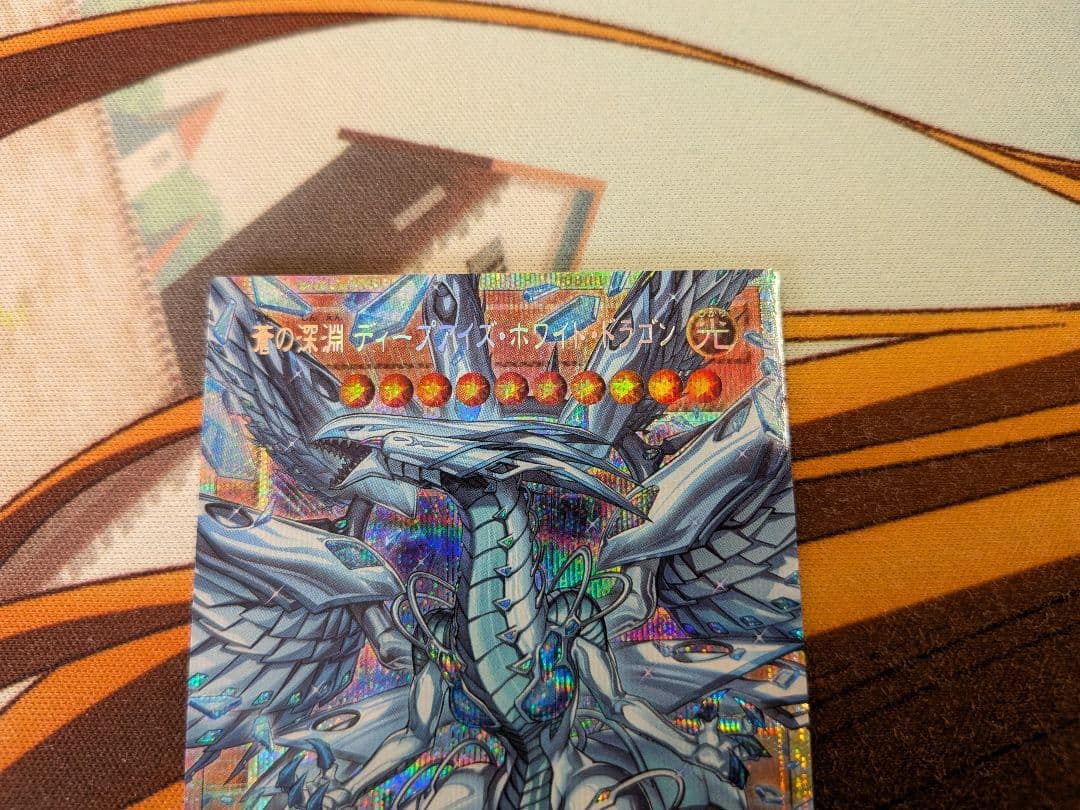 遊戯王蒼の深淵ディープアイズホワイトドラゴン　オーバーフレーム　プリズマティック