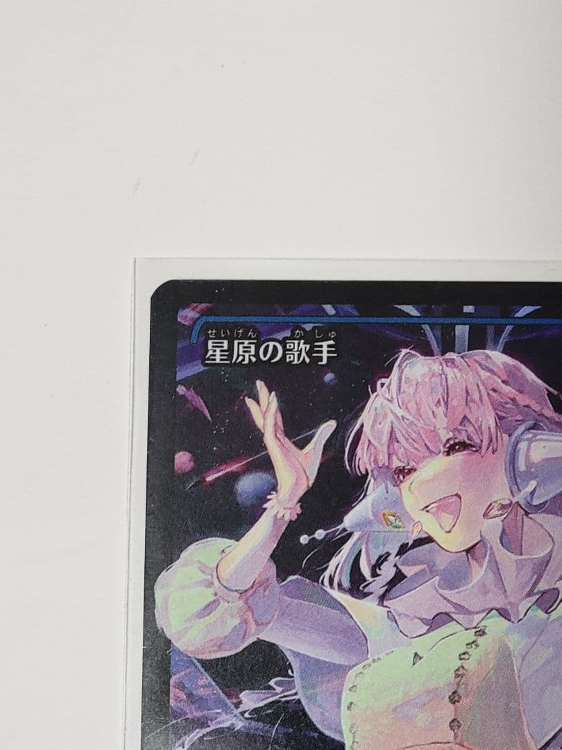 mtg 星原の歌手 ジャパン・ショーケース版 foil