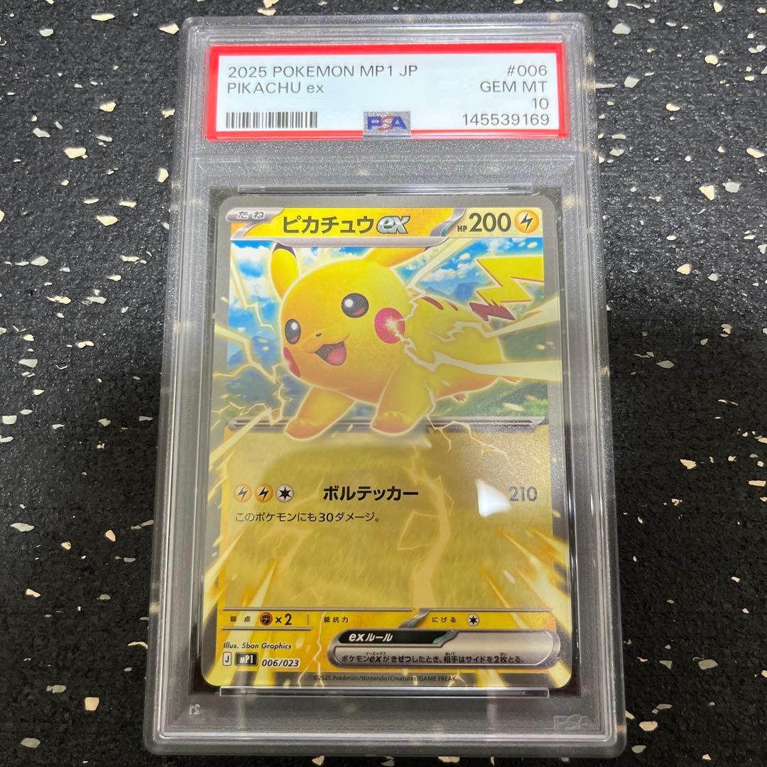 コロちゃお ピカチュウ ex psa10 006/023 ワンオーナー品