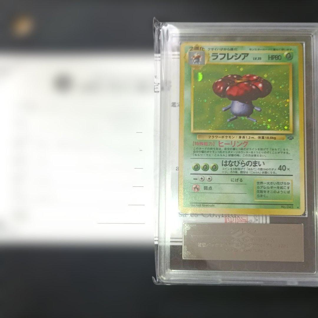 旧裏ポケモンカード ARS鑑定 Grade 9 の2枚セット