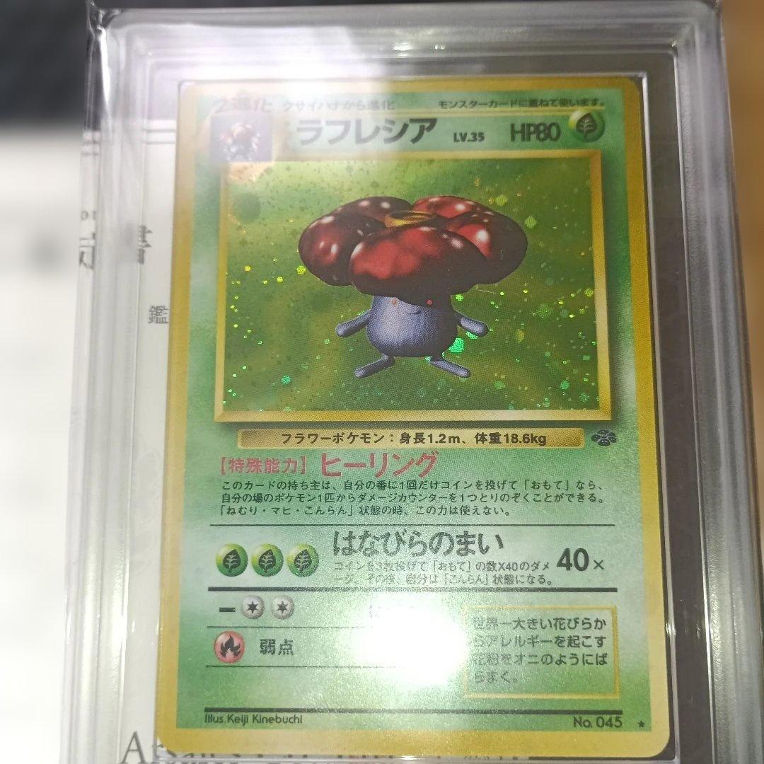 旧裏ポケモンカード ARS鑑定 Grade 9 の2枚セット