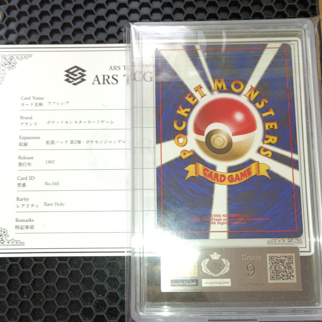 旧裏ポケモンカード ARS鑑定 Grade 9 の2枚セット