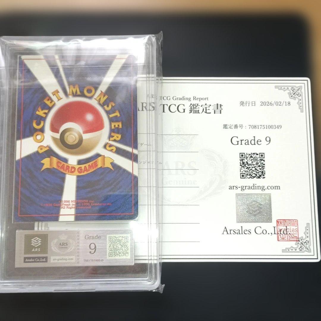 旧裏ポケモンカード ARS鑑定 Grade 9 の2枚セット