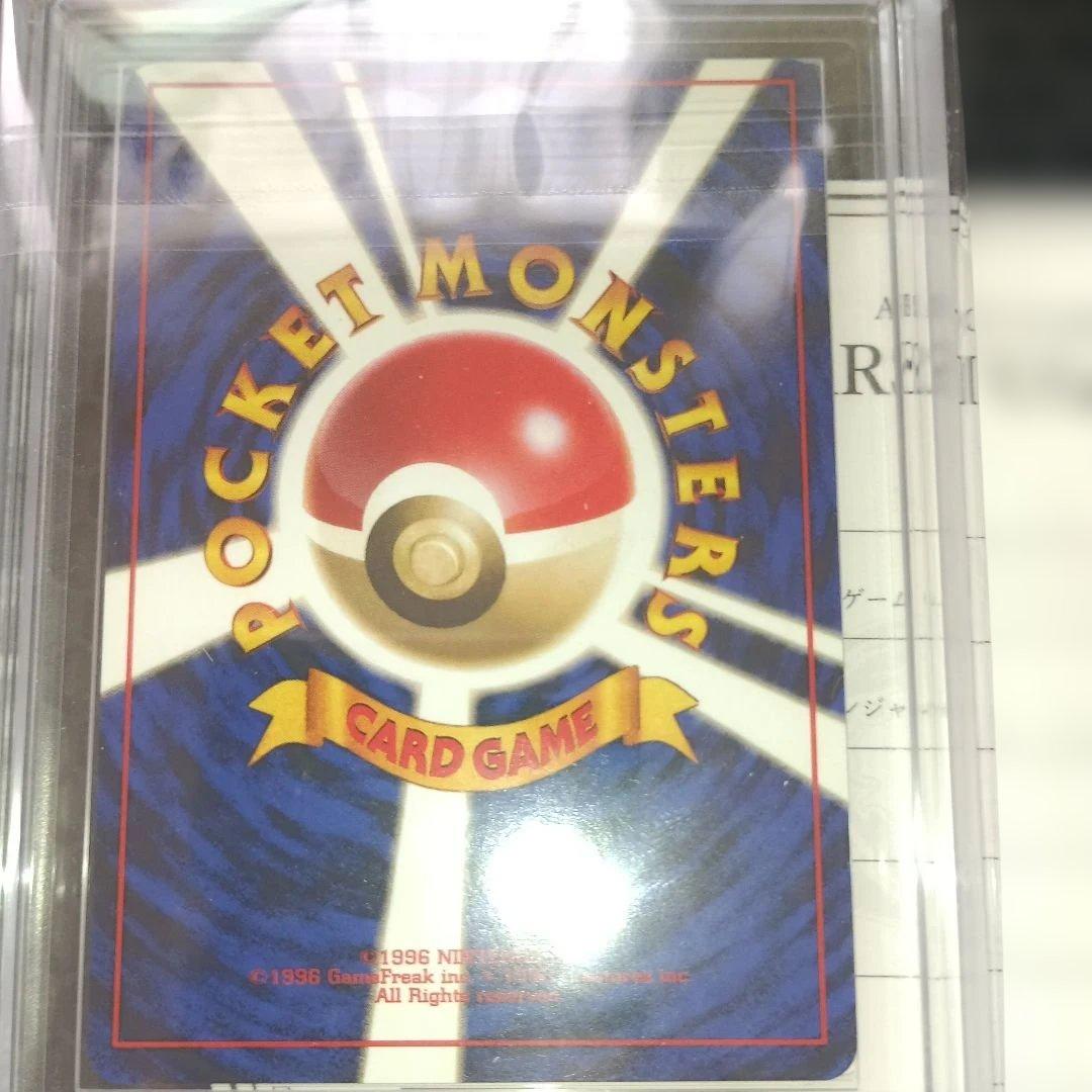 旧裏ポケモンカード ARS鑑定 Grade 9 の2枚セット