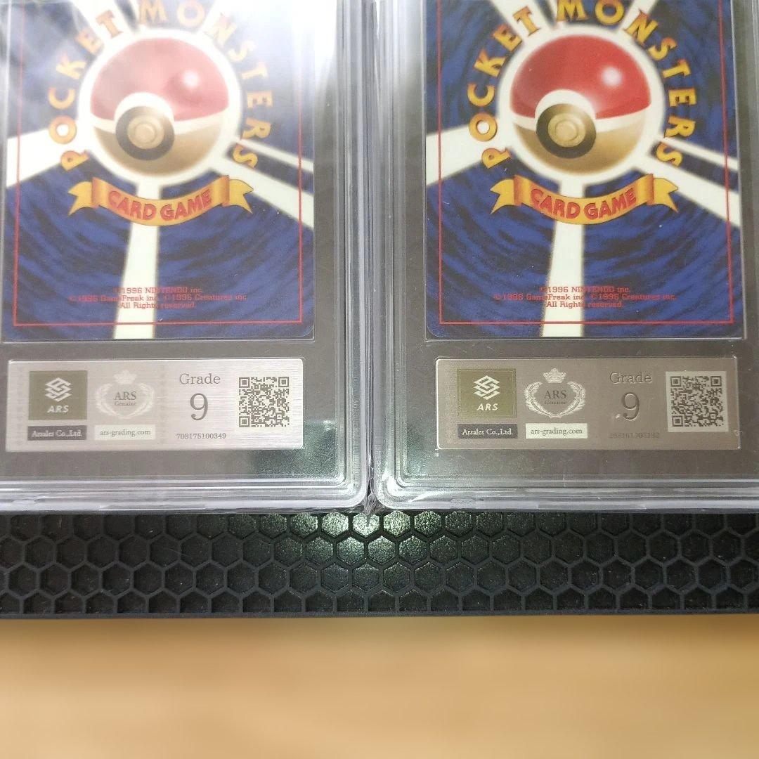 旧裏ポケモンカード ARS鑑定 Grade 9 の2枚セット