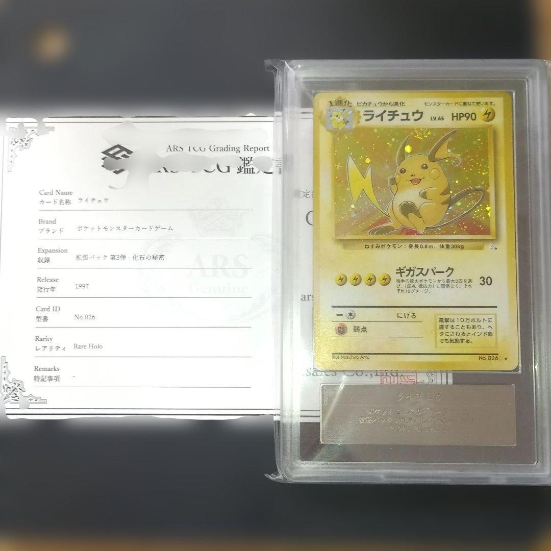 旧裏ポケモンカード ARS鑑定 Grade 9 の2枚セット