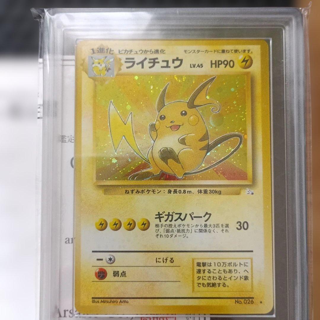旧裏ポケモンカード ARS鑑定 Grade 9 の2枚セット